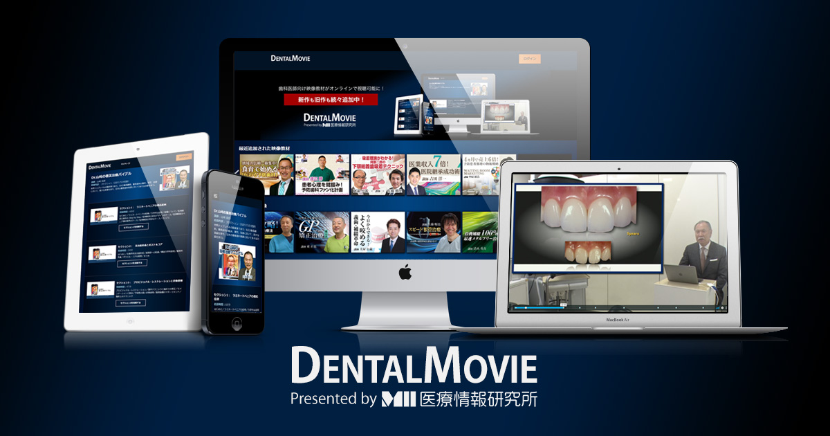 スタッフが創る！ 4ヵ月先まで予約が埋まる歯科医院 | DentalMovie