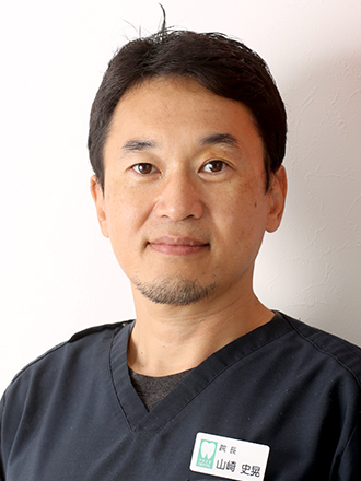 歯学博士 山崎史晃 先生